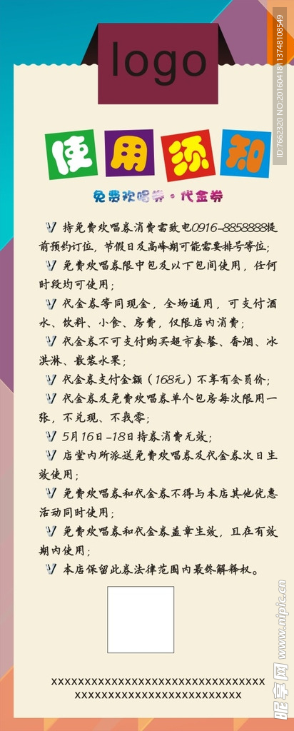 展架模板