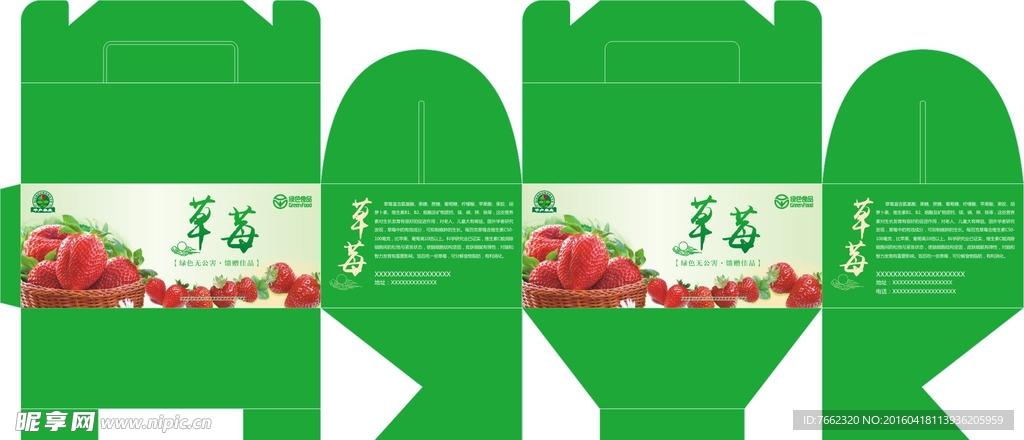 草莓盒子