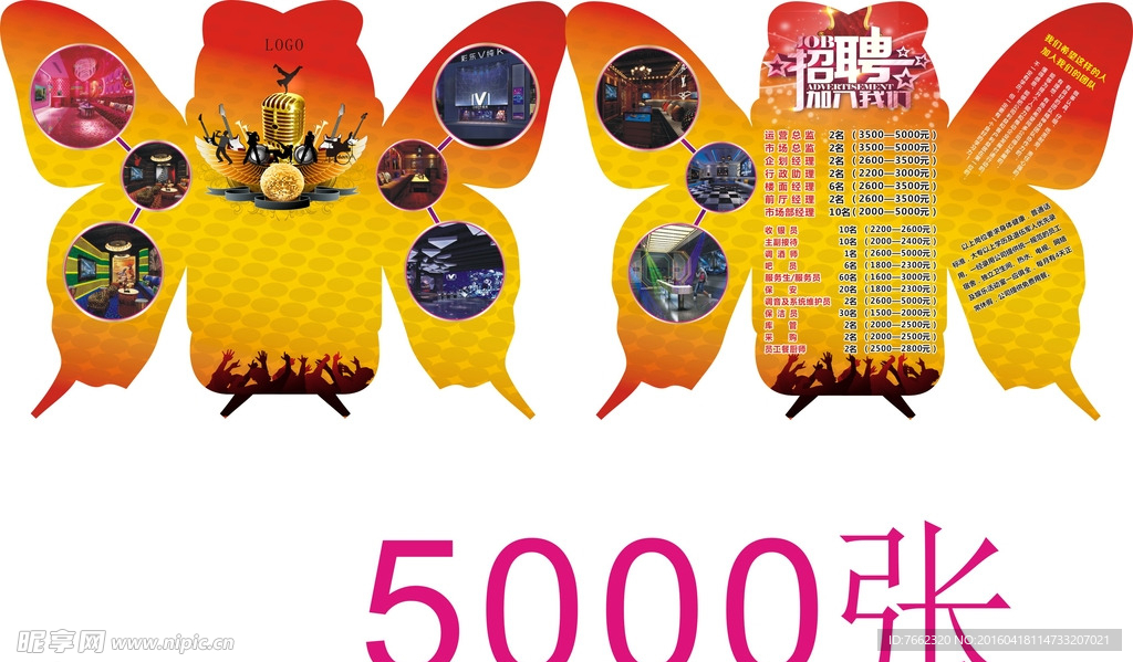 异形招聘折页