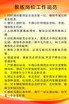 教练岗位工作规范