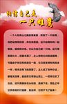 相信自己是一只雄鹰
