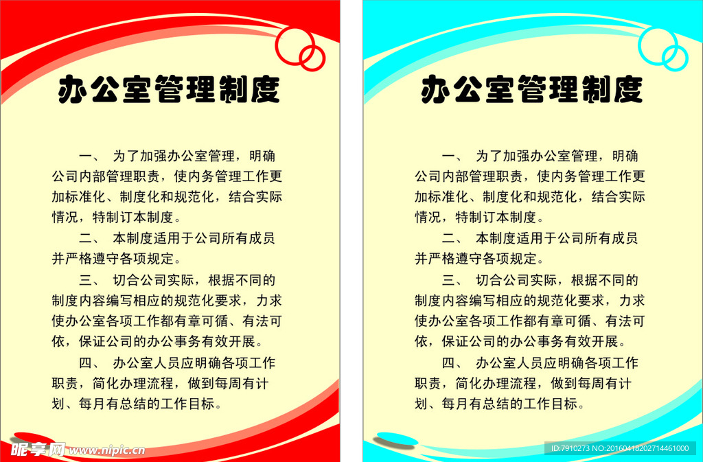办公室制度