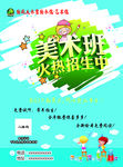 美术班招生