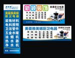 厨卫电器车体广告