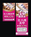 美甲展架海报
