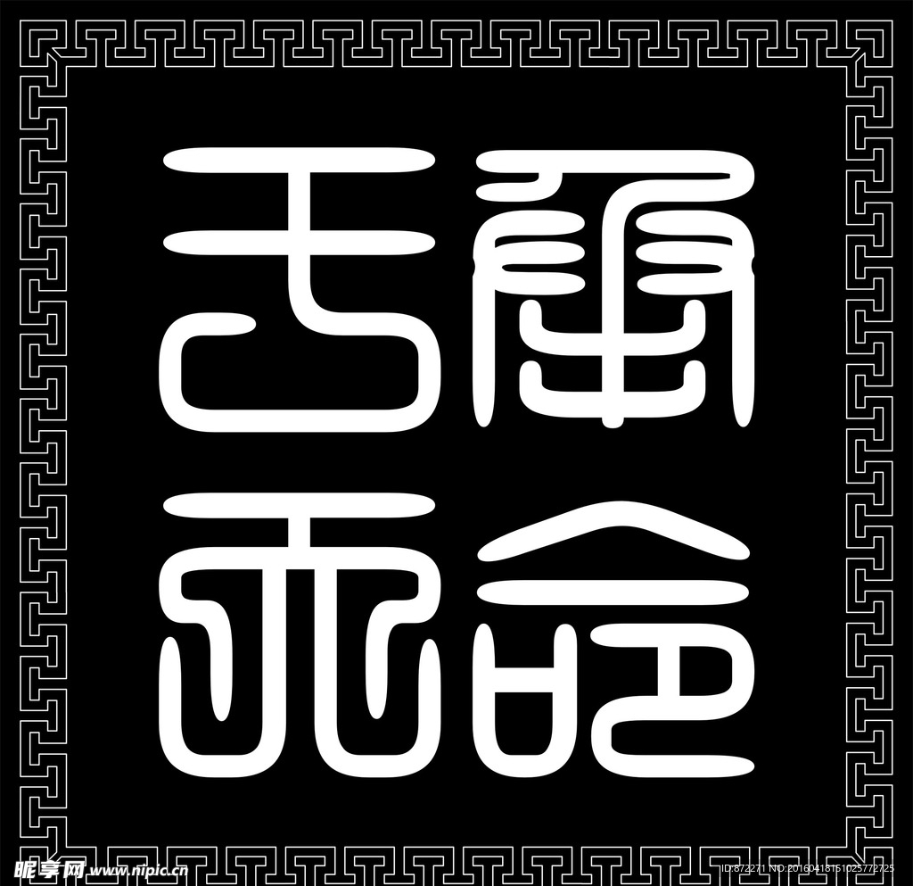 镂空花纹