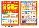 西成药店传单