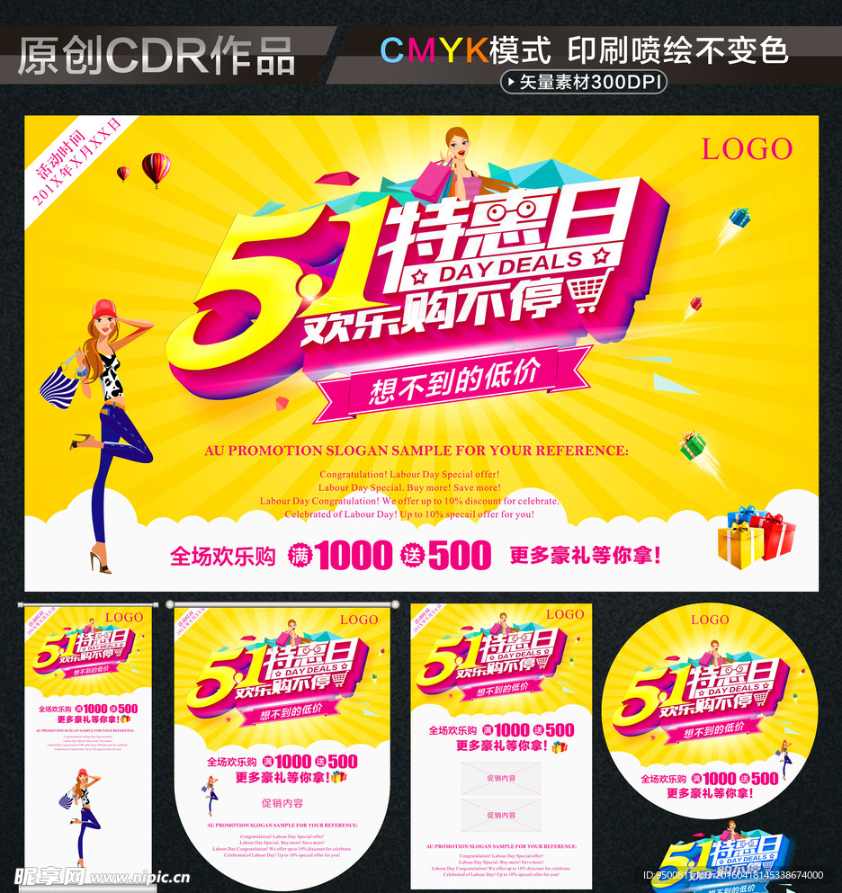 五一特惠