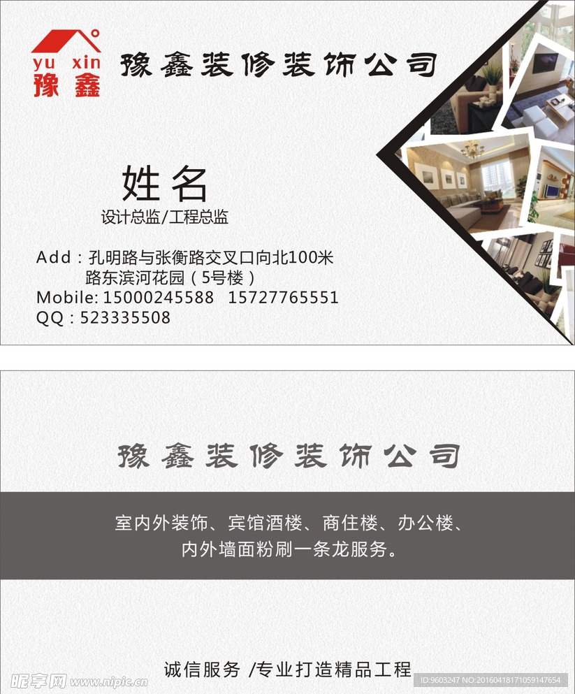 装修名片