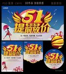 劳动节提前放价