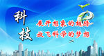 科技