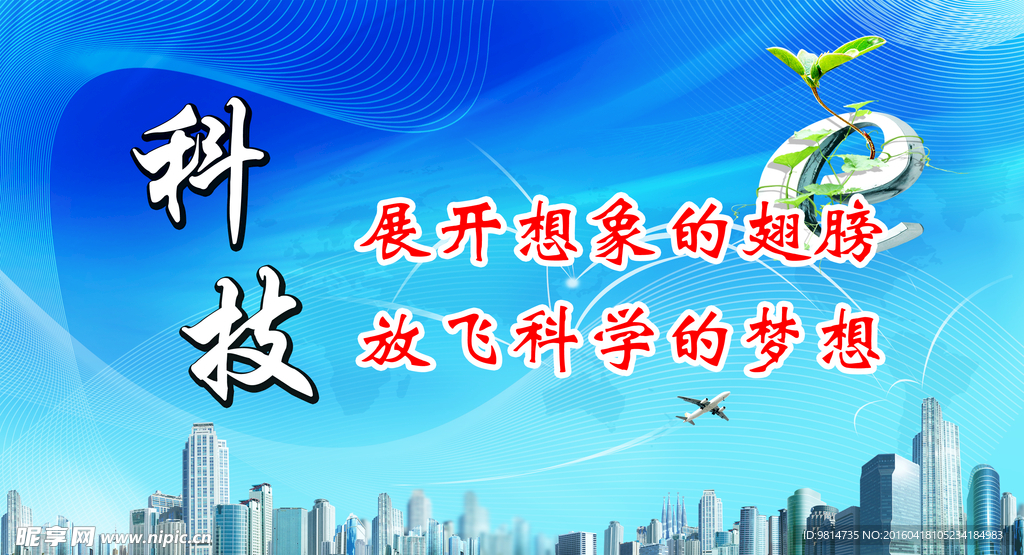 科技
