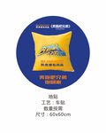 双虎家私送抱枕活动地贴