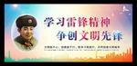 学习雷锋展板