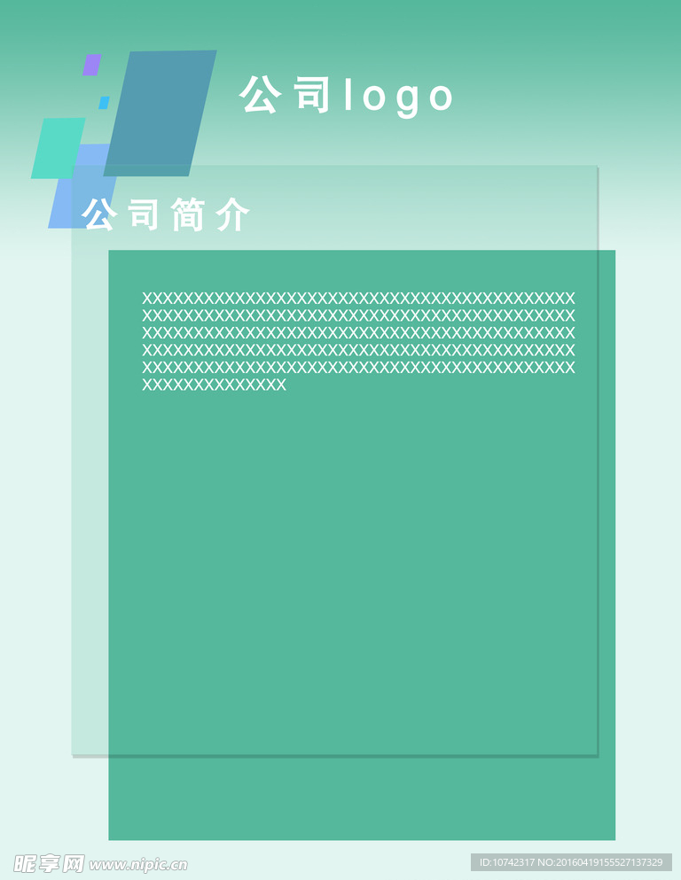 公司简介模版
