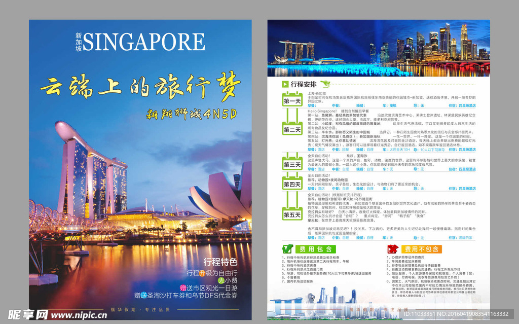 新加坡旅游宣传单页