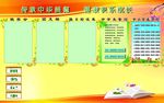 班级组织表