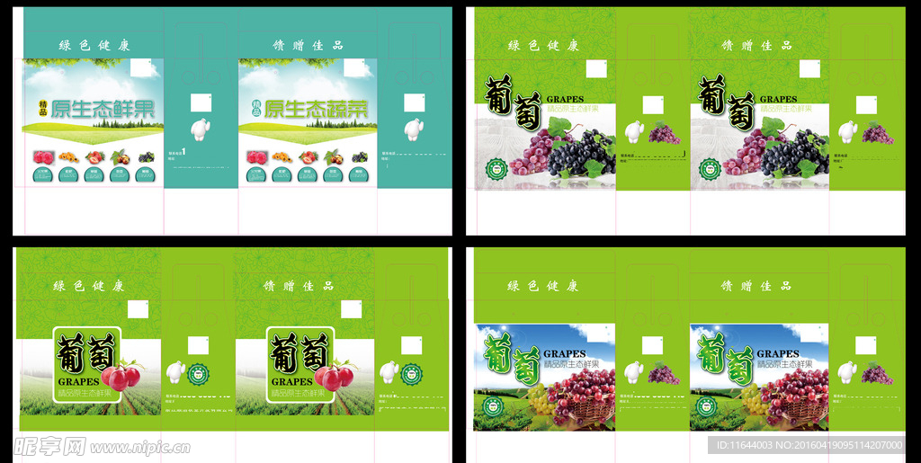 水果箱 葡萄箱