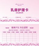乳房护理卡