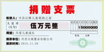 房地产活动基金奖励捐赠支票