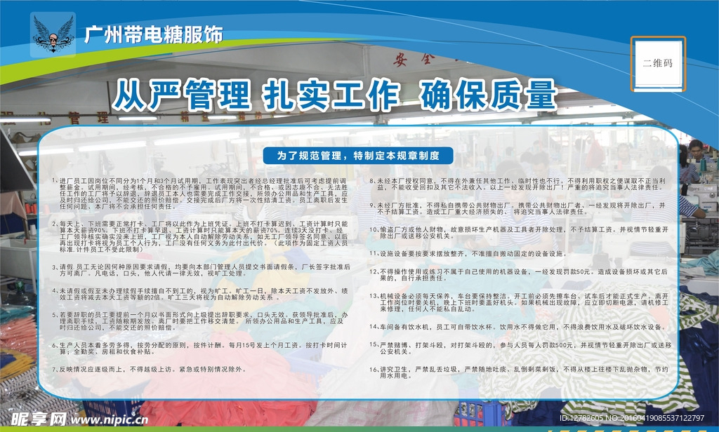 管理制度