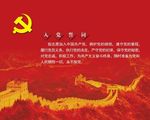 入党誓词