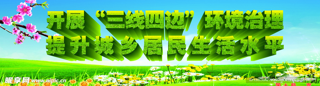 三线四边