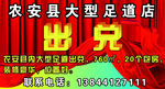 足道店出兑