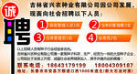 种业诚聘