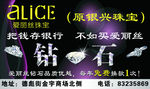 爱丽丝珠宝