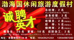 诚聘英才