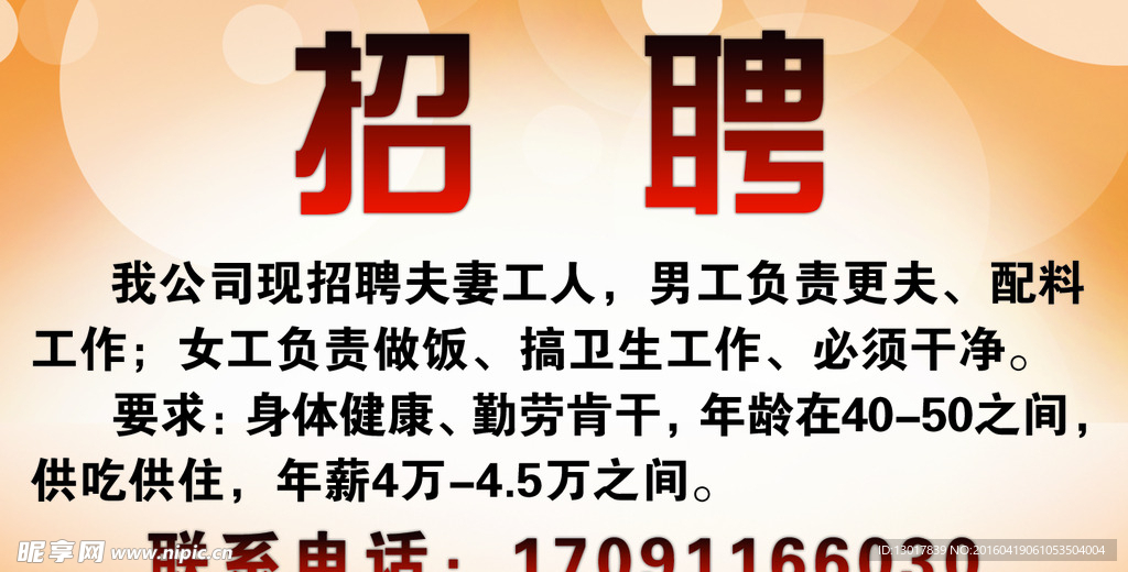 招聘