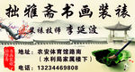 书画装裱