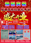 冠通驾校