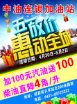 中油连锁加油站