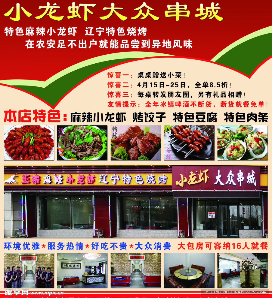 小龙虾大众串城