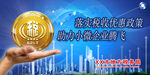 落实税收优惠政策
