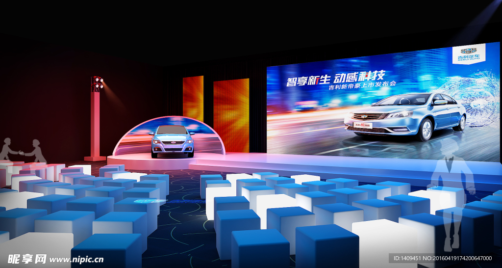 汽车发布会