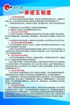 一承诺五制度