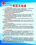 一承诺五制度