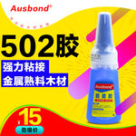 淘宝502胶水主图