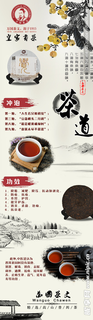皇家贡茶网页海报