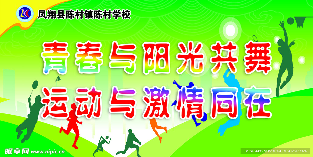 体育背景