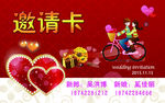 结婚邀请卡