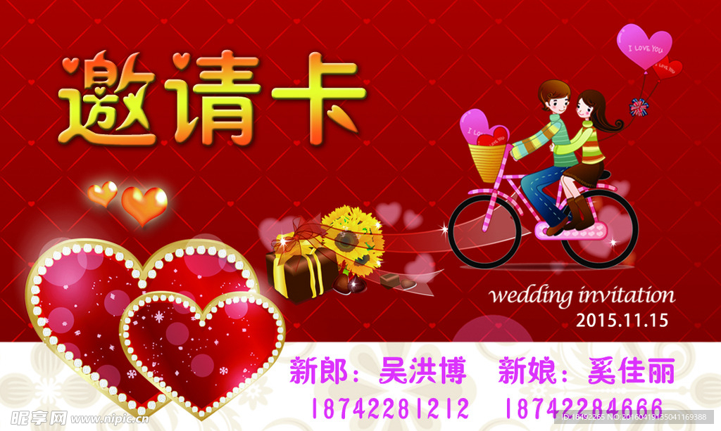 结婚邀请卡