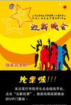 晚会海报