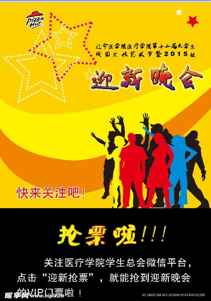 晚会海报