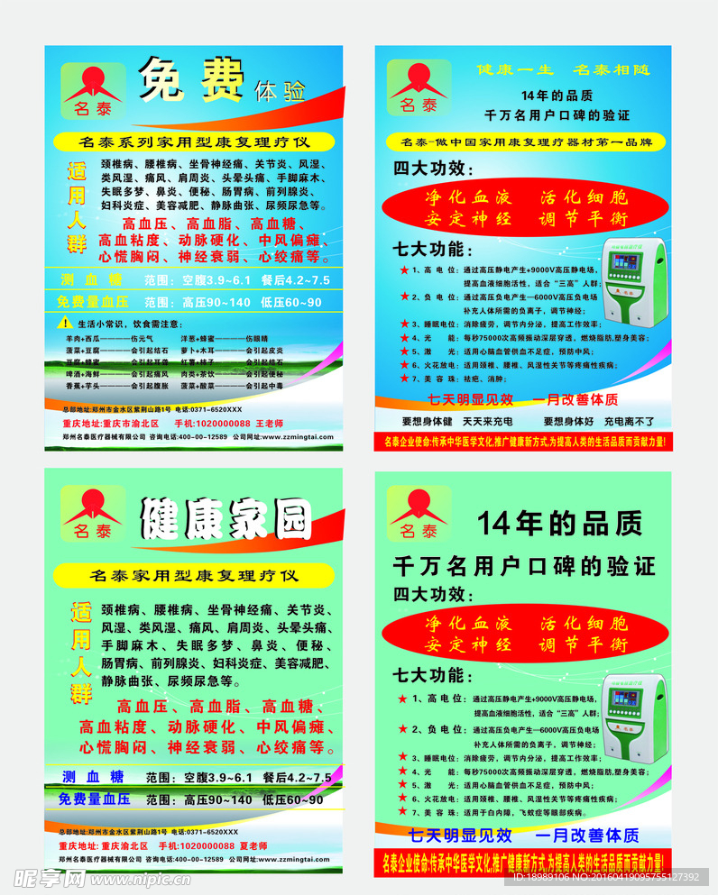蓝色背景宣传单