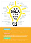 创意招聘广告