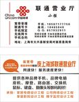 联通营业厅名片